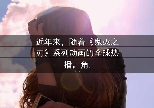 《鬼灭之刃祢豆子色污》- 免费完整无删 - 第7集HD中字